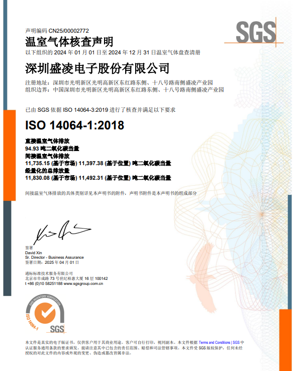 踐行綠色發展觀：盛凌電子榮獲ISO14064-1:2018溫室氣體核查證書！